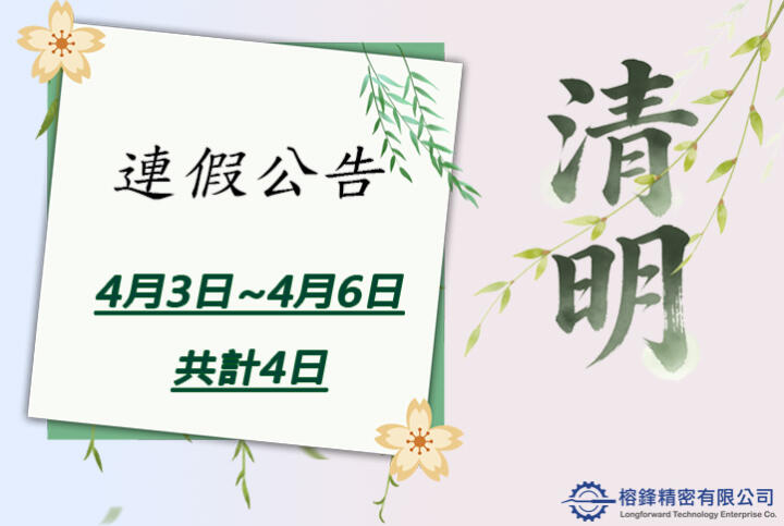 📢Holiday Notice: Chinese Tomb Sweeping Day 📢